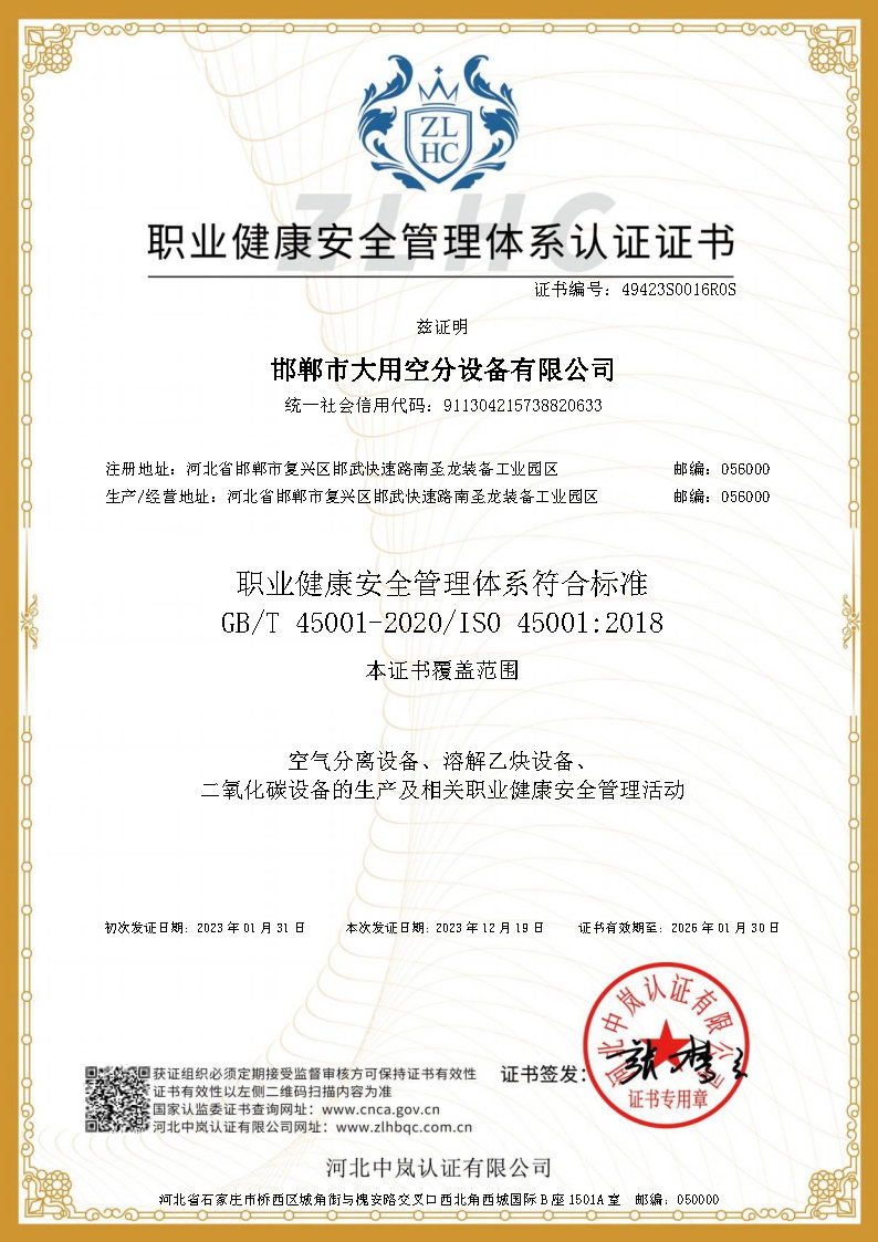 职业健康安全管理体系认证证书