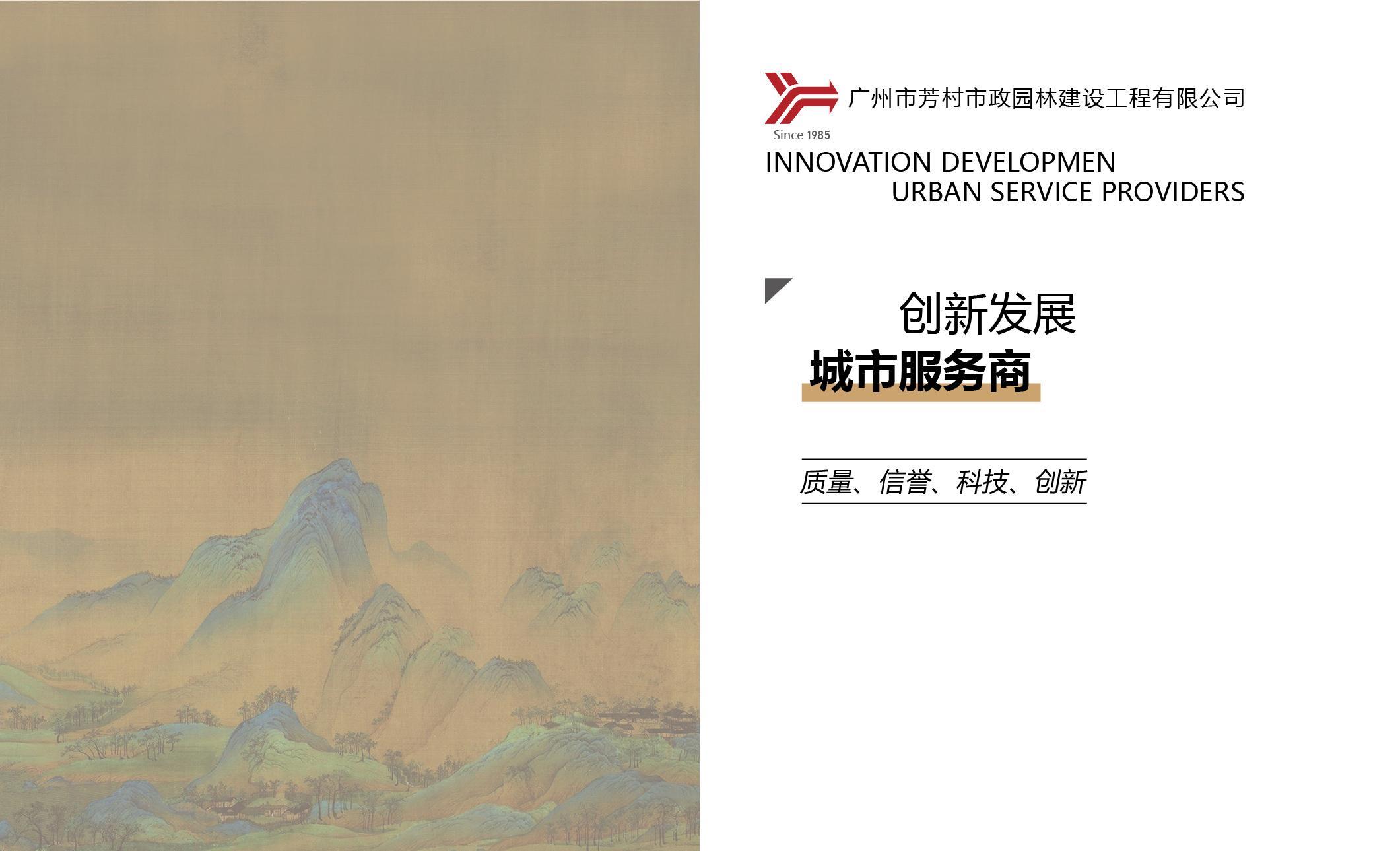芳村市政园林企业电子宣传册2024版_01.jpg