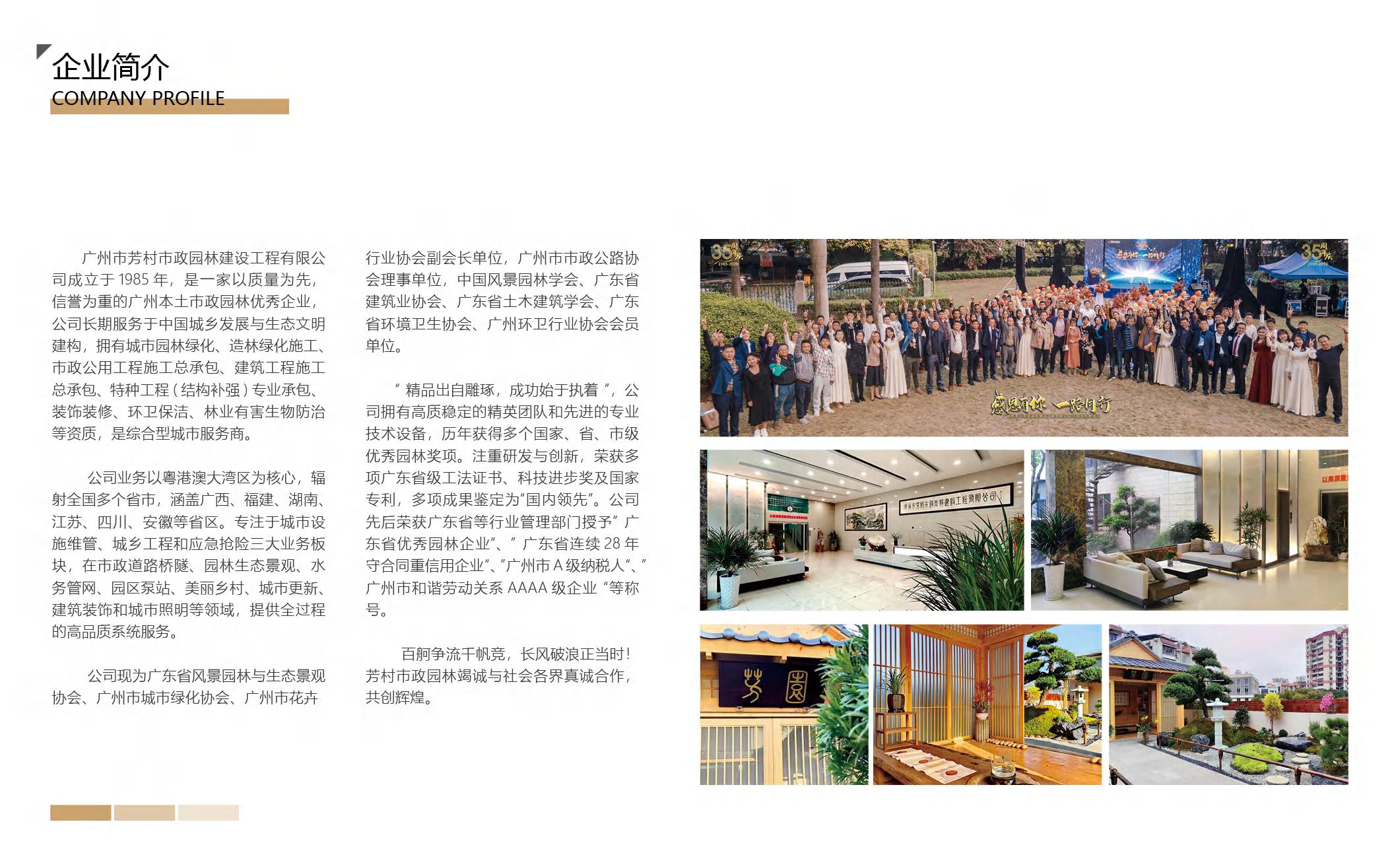 芳村市政园林企业电子宣传册2024版_04.jpg