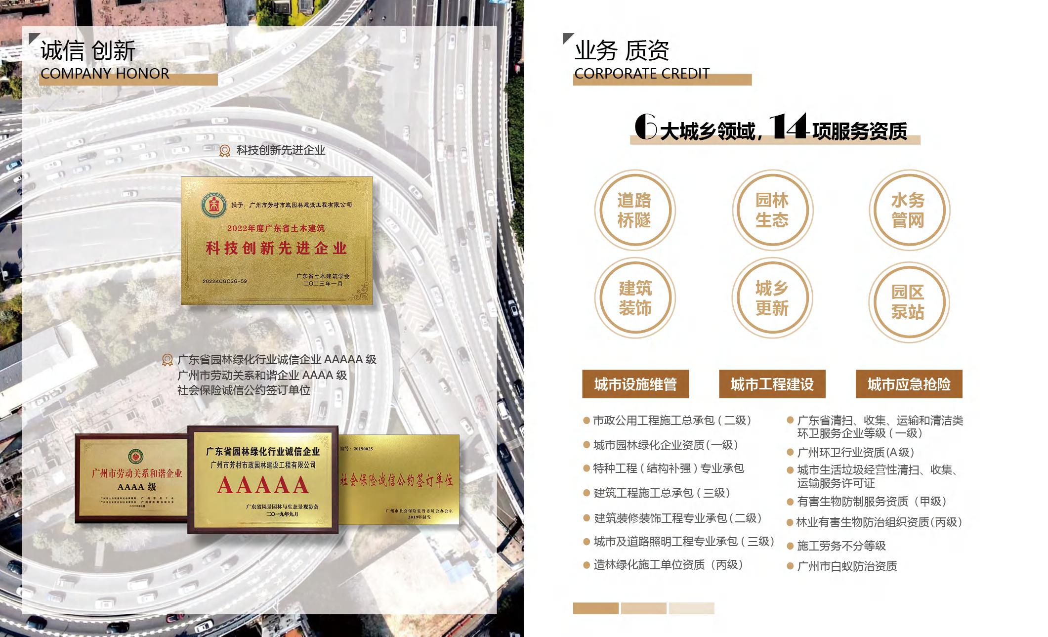 芳村市政园林企业电子宣传册2024版_06.jpg