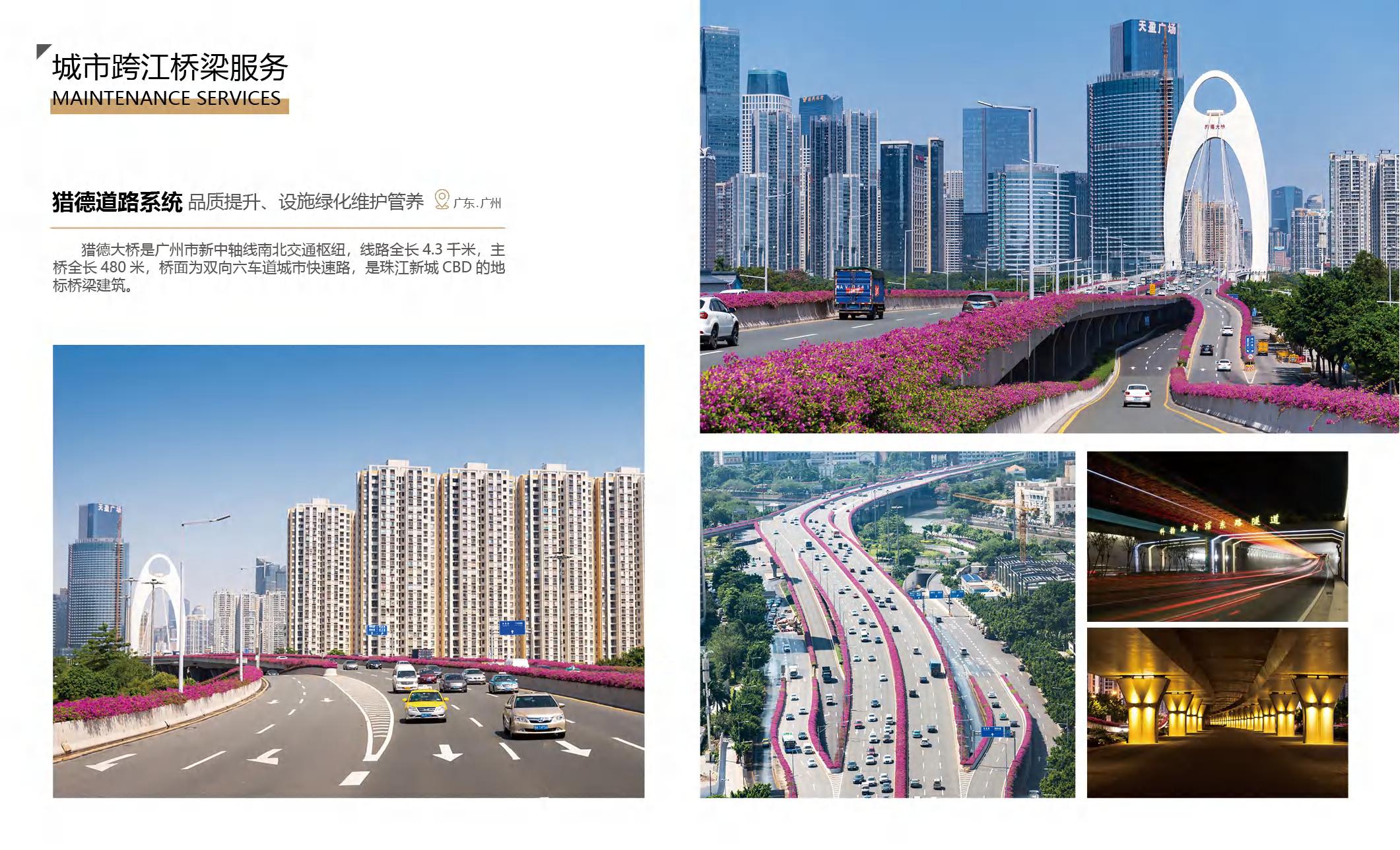 芳村市政园林企业电子宣传册2024版_12.jpg
