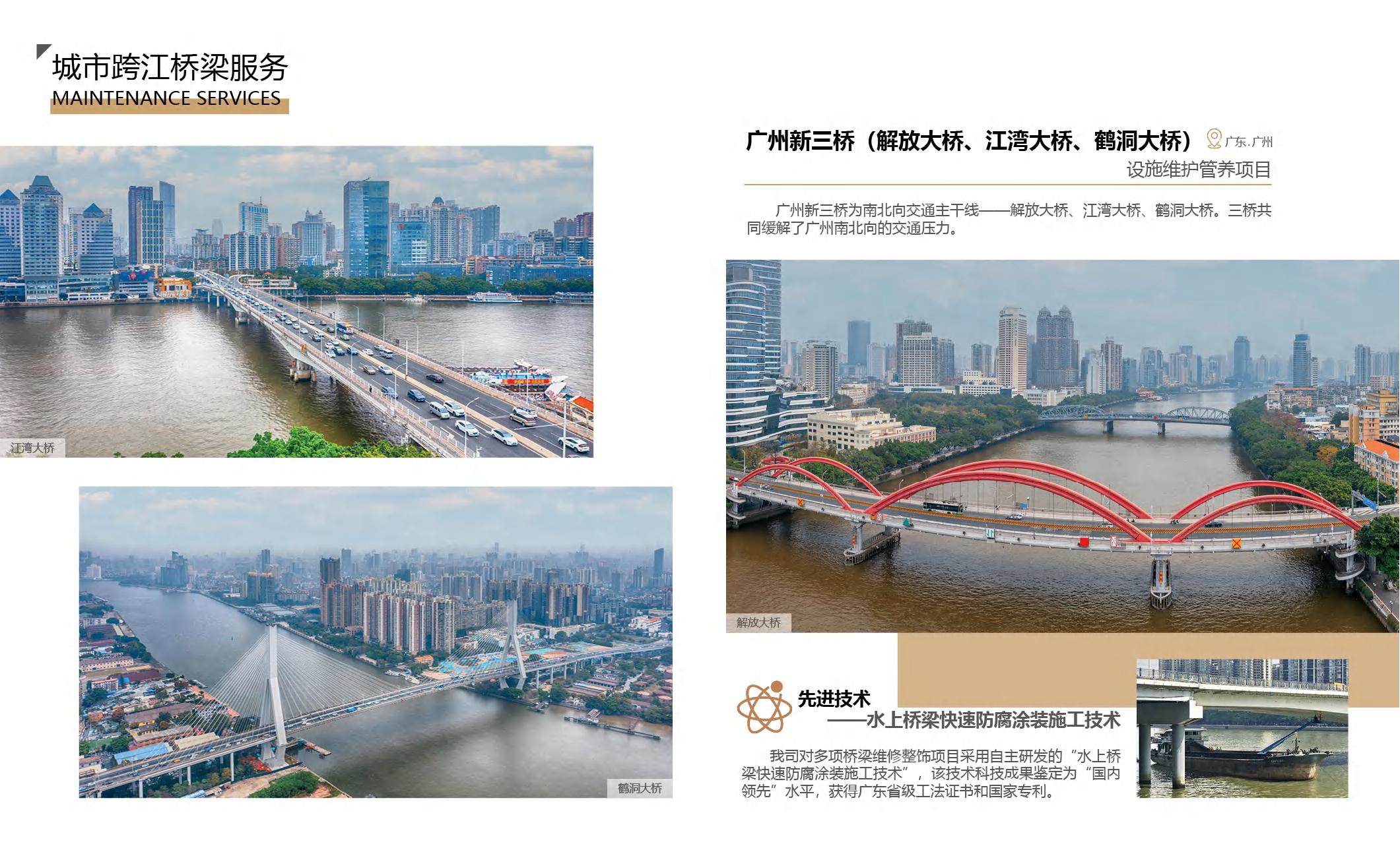 芳村市政园林企业电子宣传册2024版_13.jpg