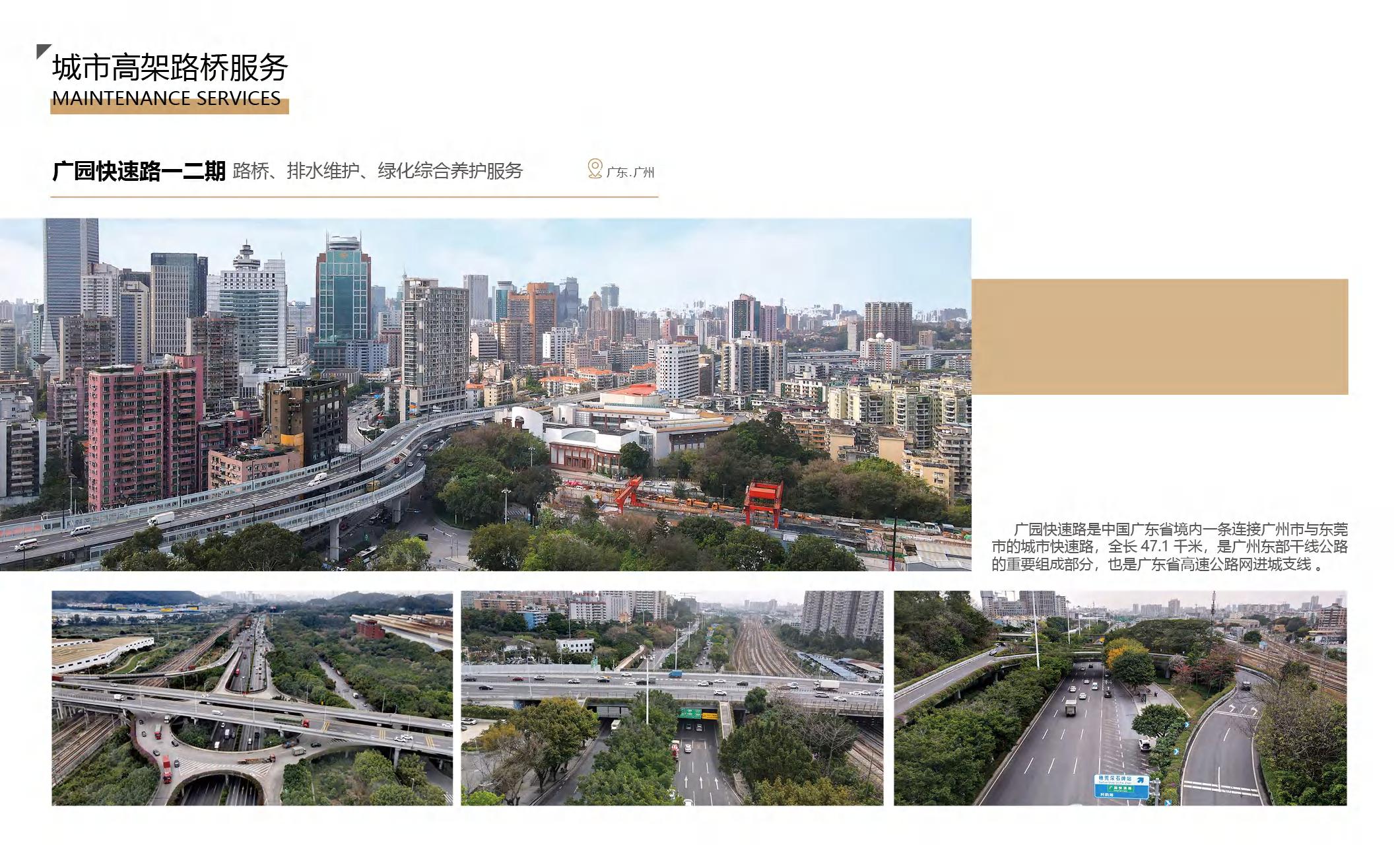芳村市政园林企业电子宣传册2024版_15.jpg