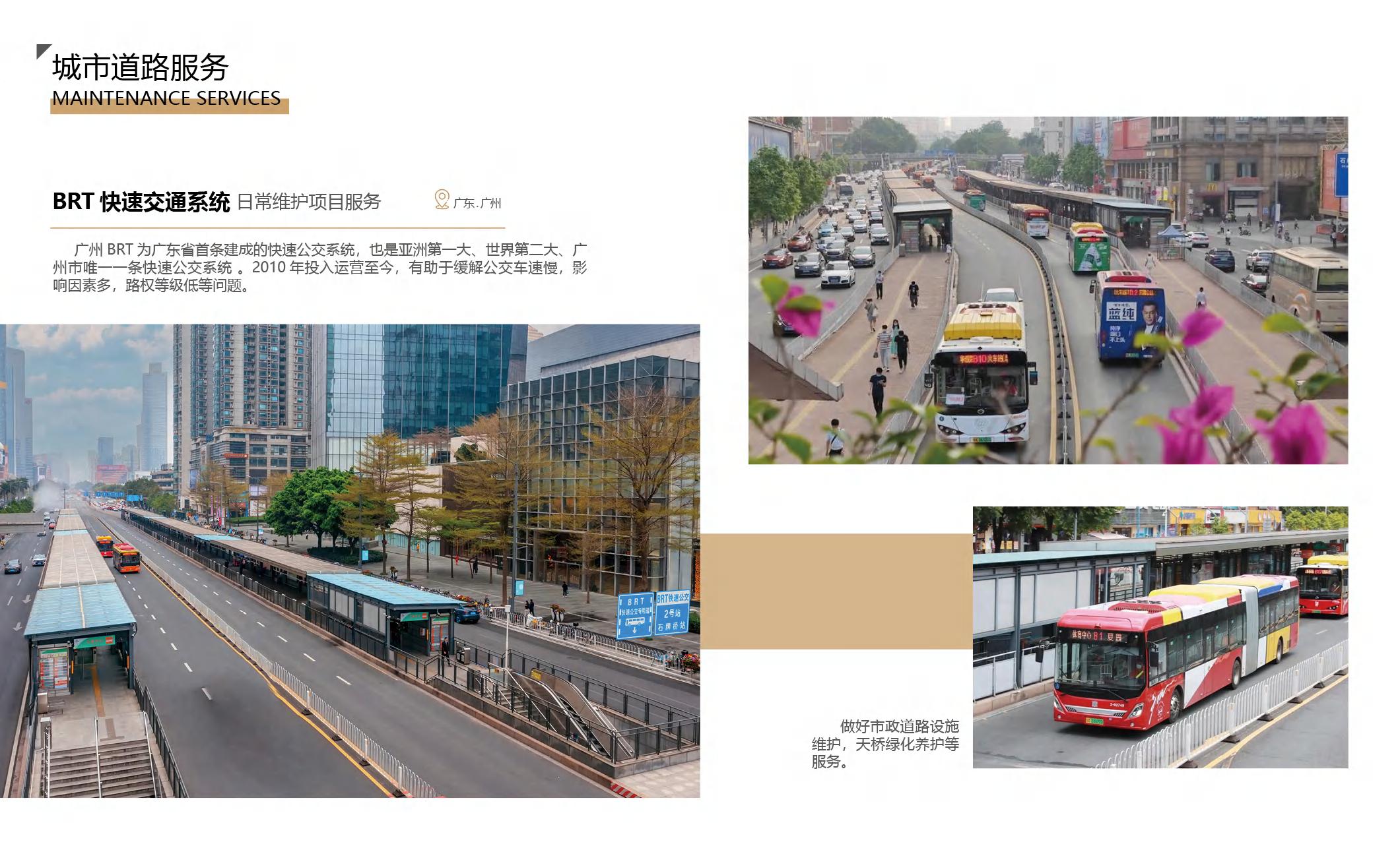 芳村市政园林企业电子宣传册2024版_16.jpg