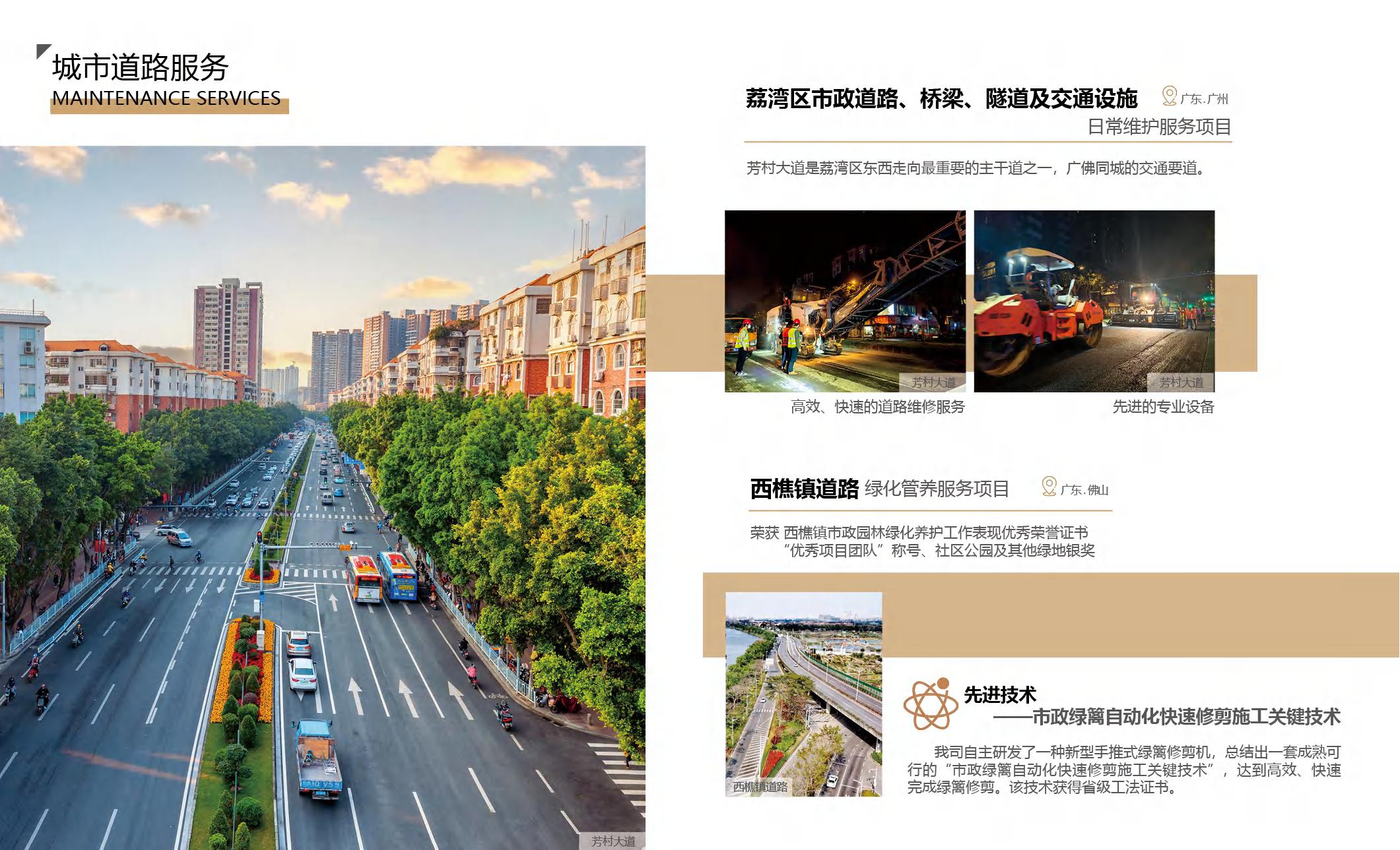 芳村市政园林企业电子宣传册2024版_17.jpg