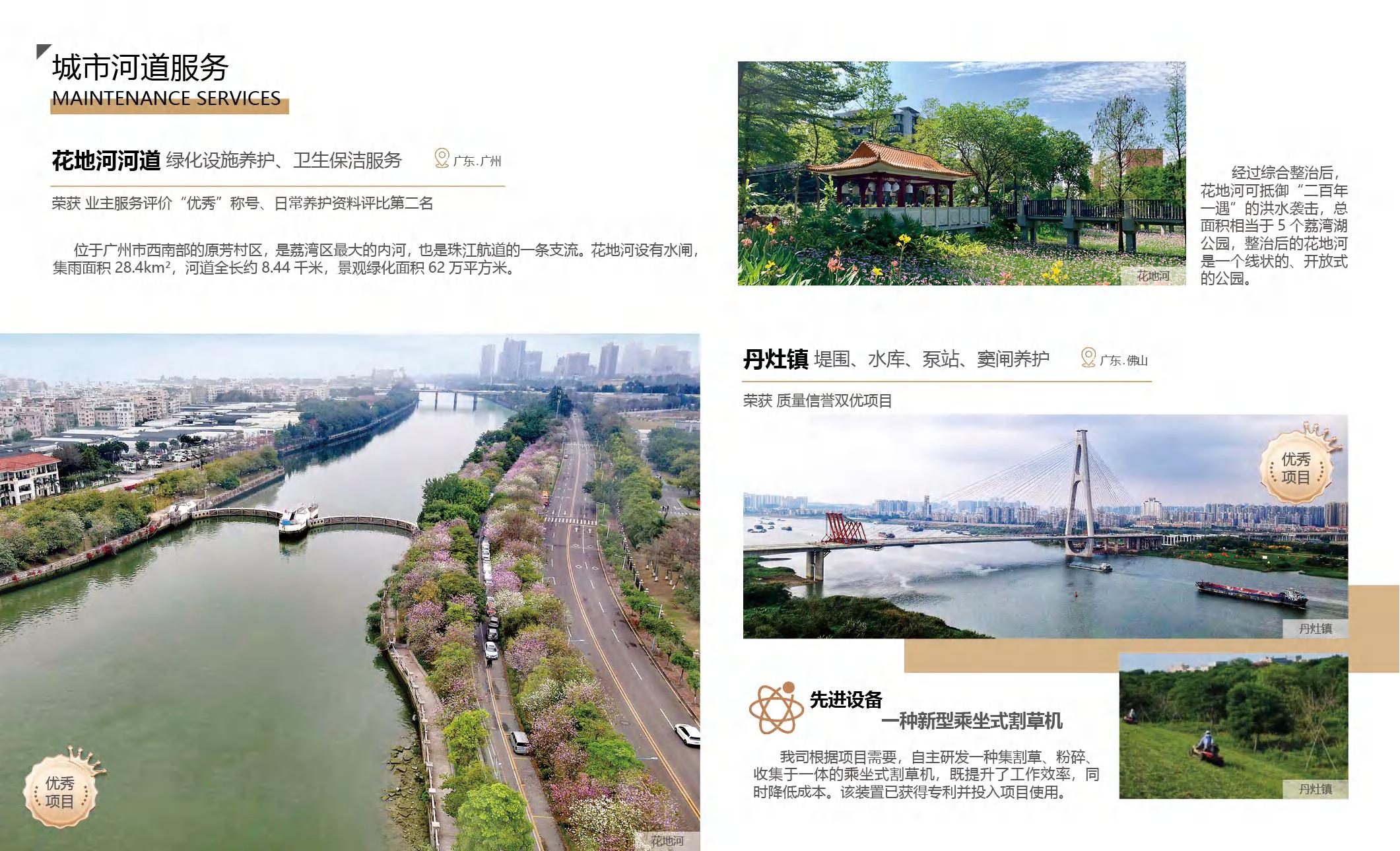 芳村市政园林企业电子宣传册2024版_18.jpg