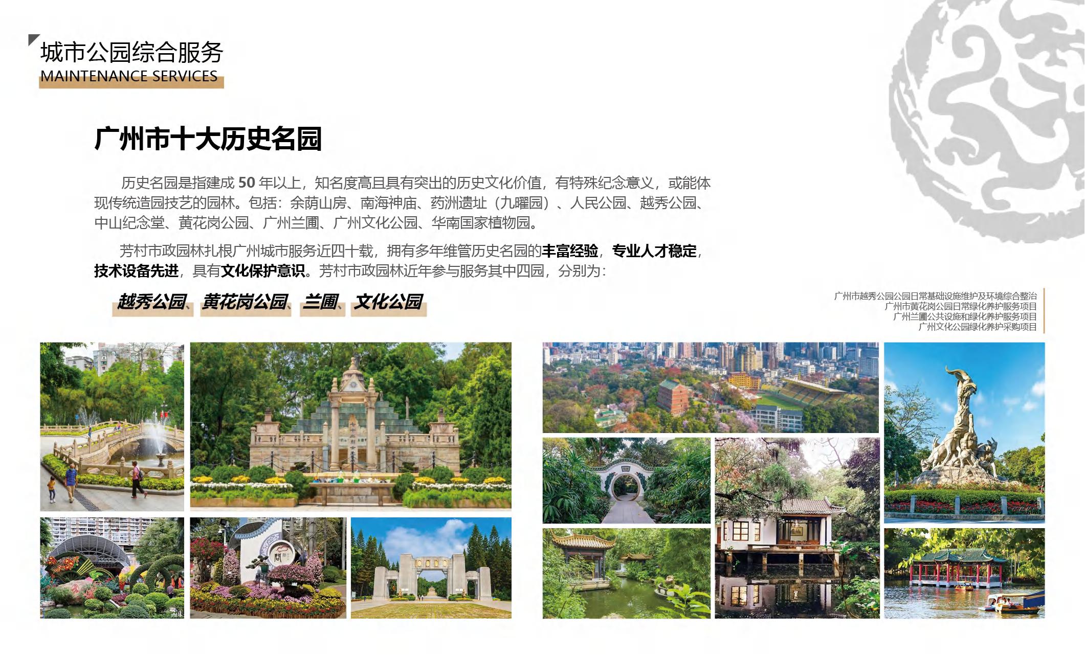 芳村市政园林企业电子宣传册2024版_19.jpg