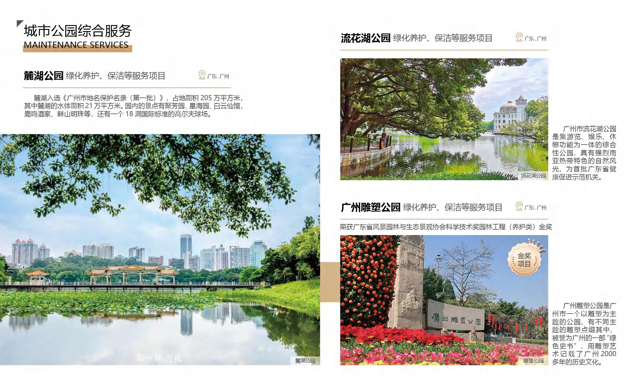 芳村市政园林企业电子宣传册2024版_20.jpg