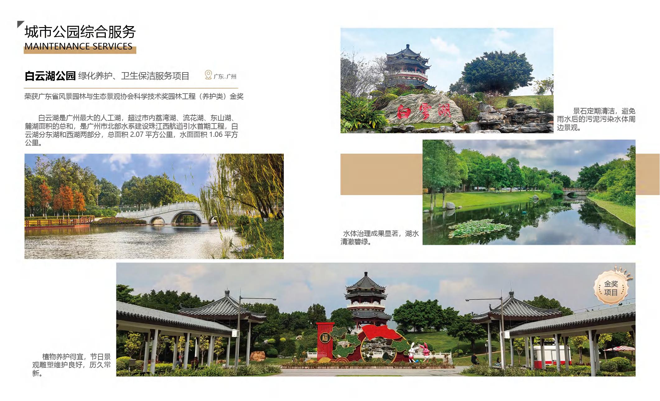 芳村市政园林企业电子宣传册2024版_22.jpg