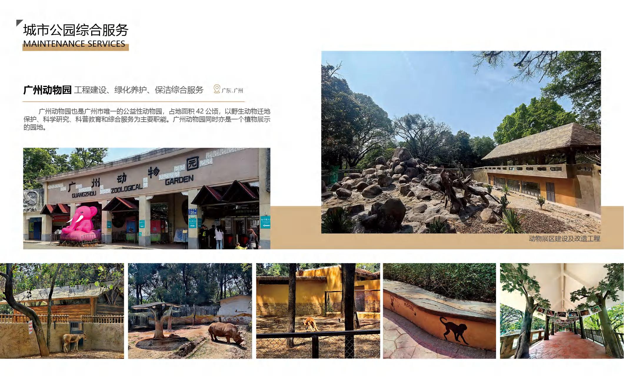芳村市政园林企业电子宣传册2024版_23.jpg