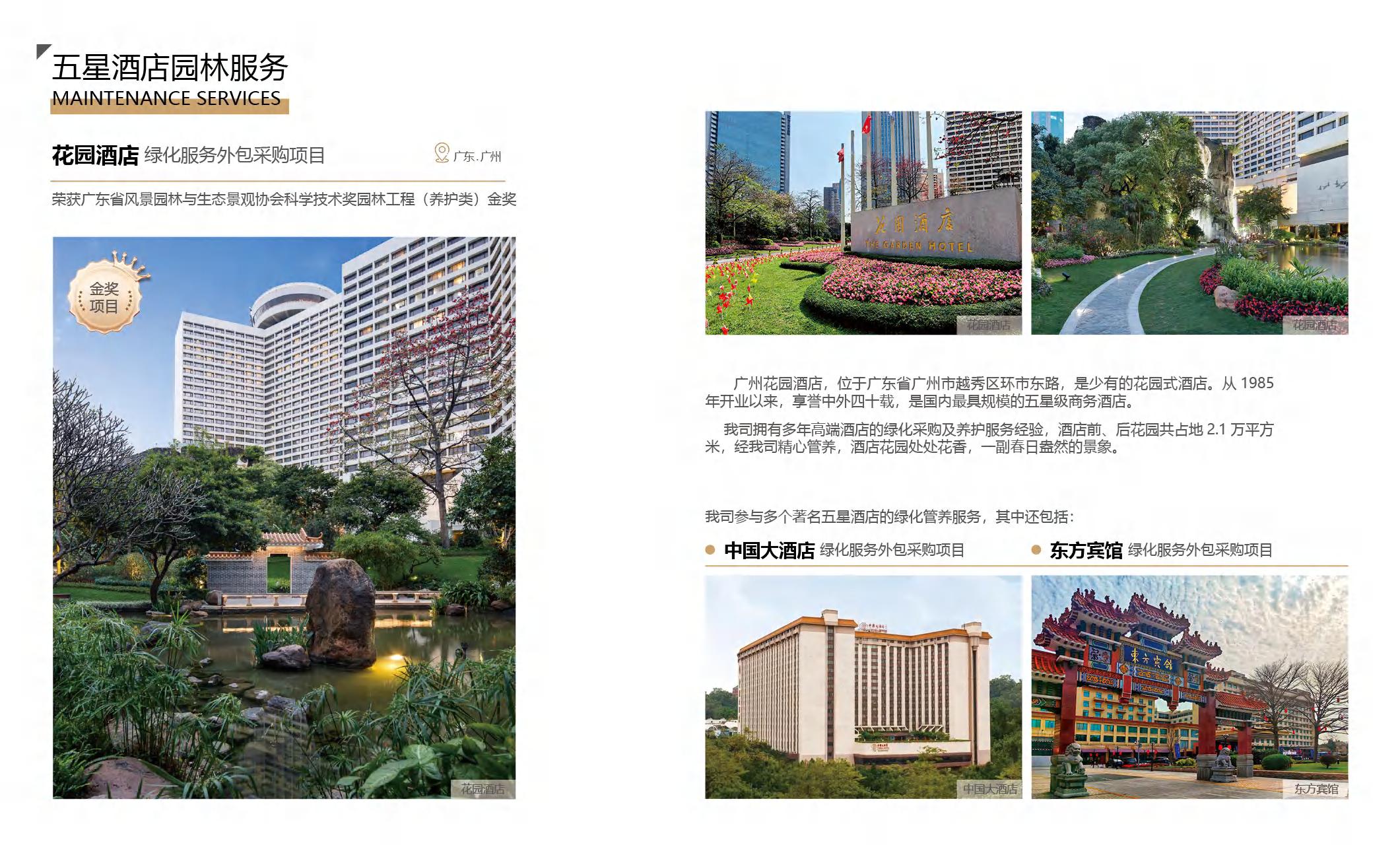芳村市政园林企业电子宣传册2024版_24.jpg