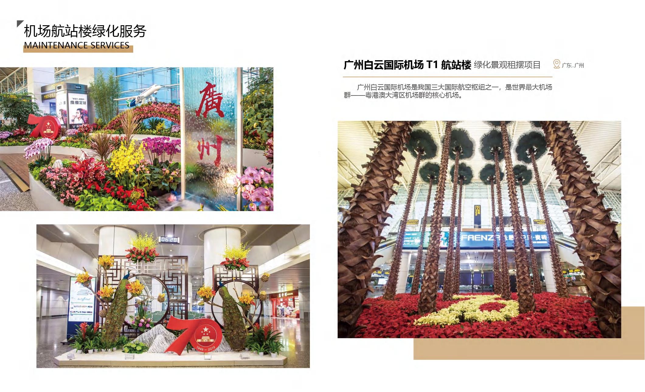 芳村市政园林企业电子宣传册2024版_25.jpg