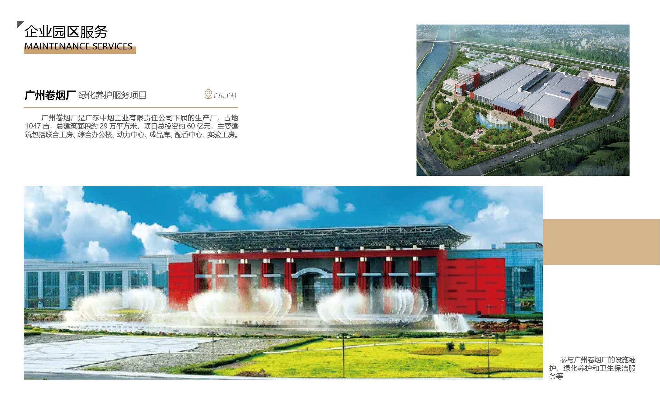 芳村市政园林企业电子宣传册2024版_26.jpg