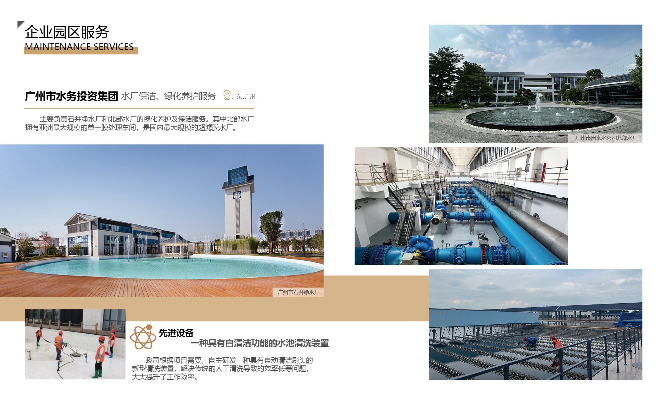 芳村市政园林企业电子宣传册2024版_27.jpg