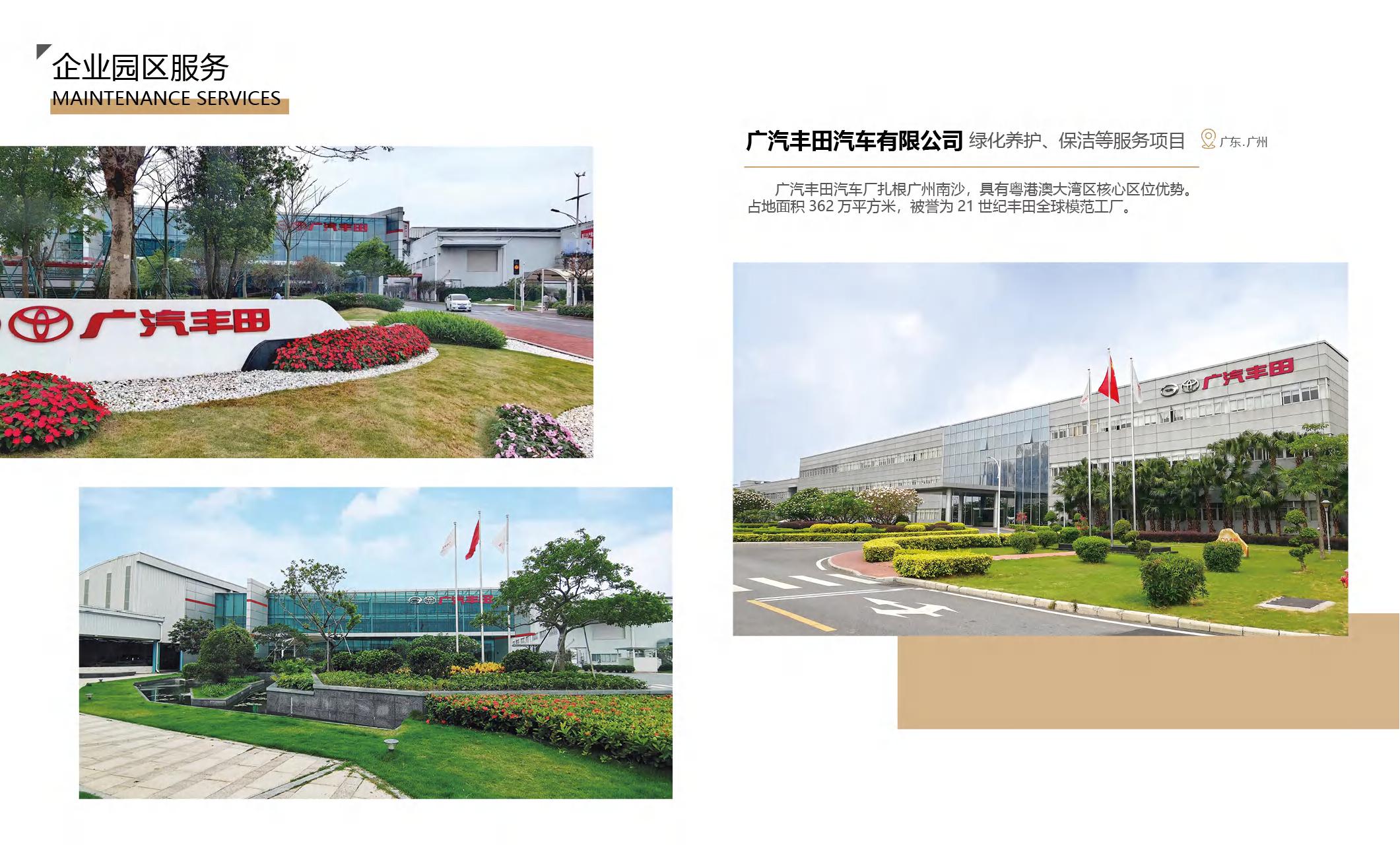 芳村市政园林企业电子宣传册2024版_28.jpg