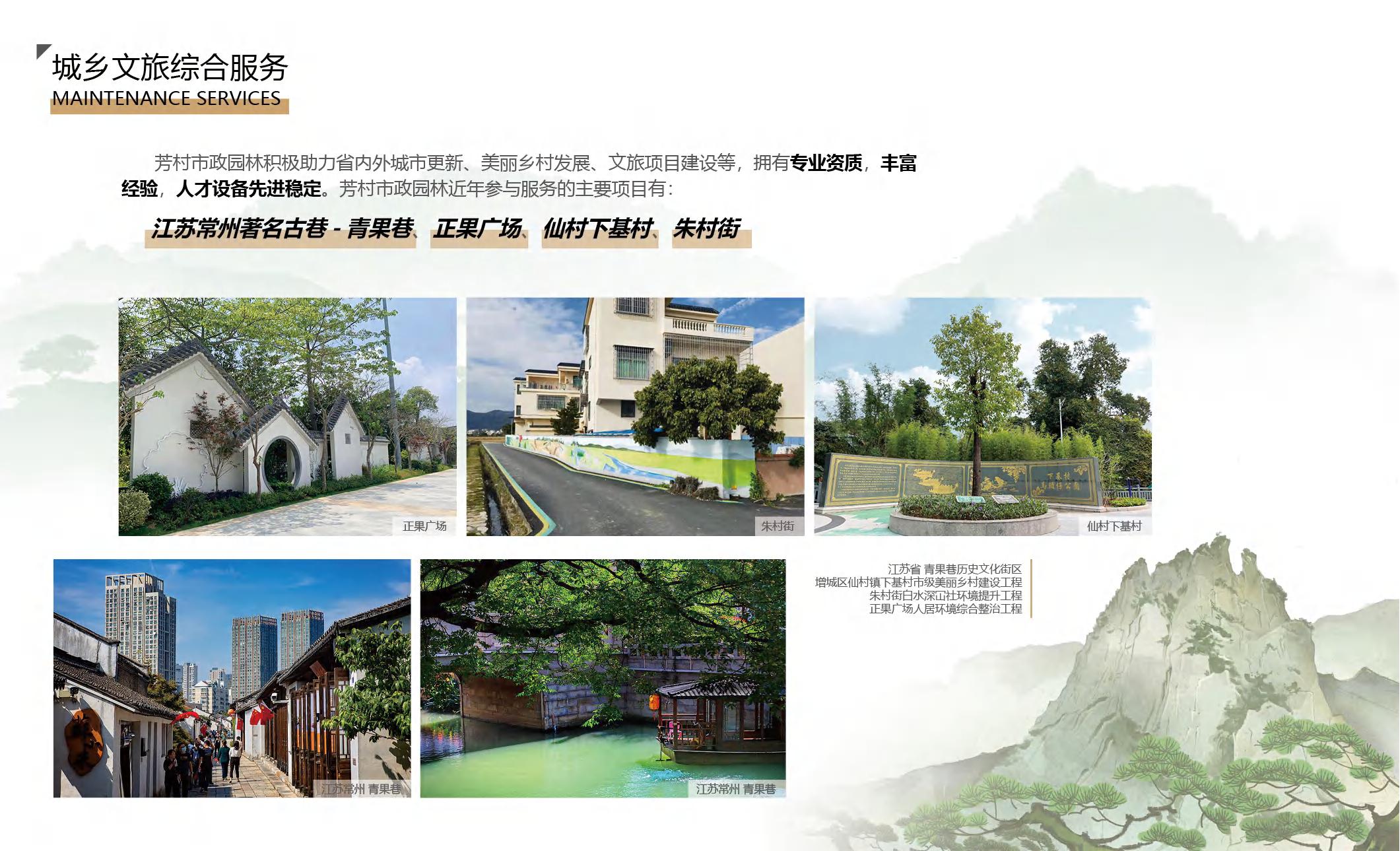 芳村市政园林企业电子宣传册2024版_29.jpg