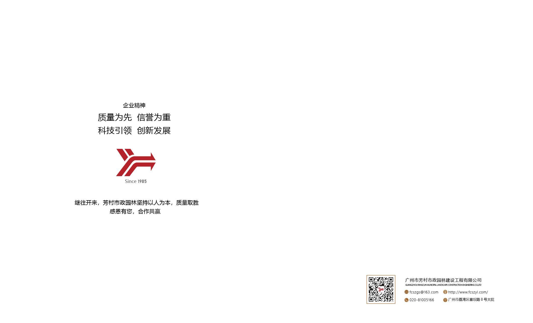 芳村市政园林企业电子宣传册2024版_30.jpg