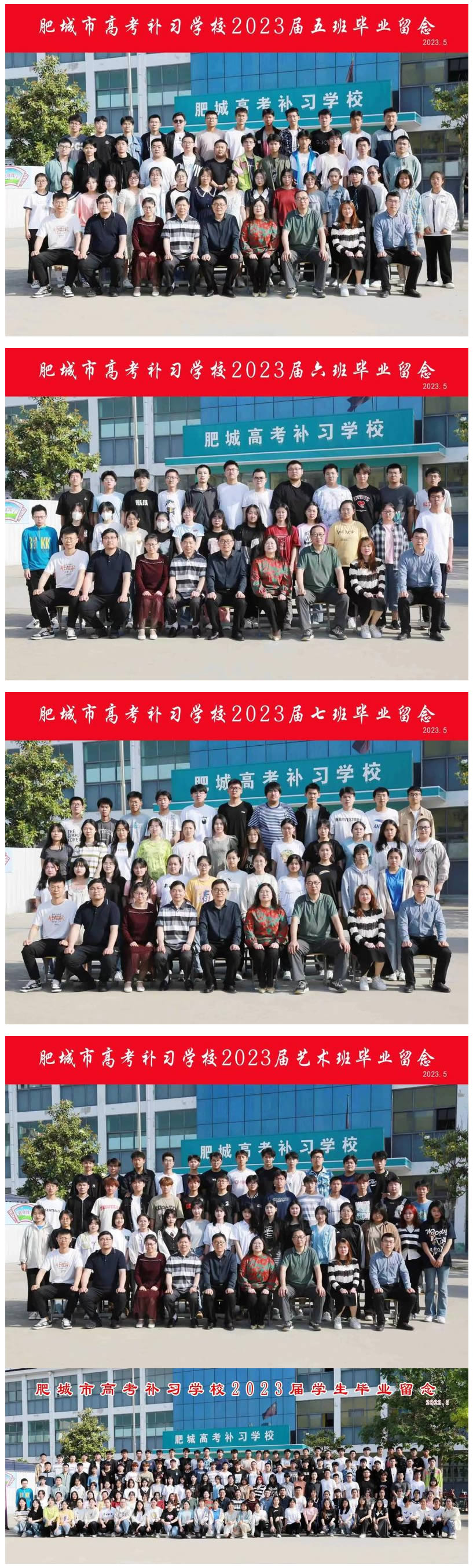 大鹏一日同风起 扶摇直上九万里——肥城市高考补习学校2023届高三毕业典礼1.jpg