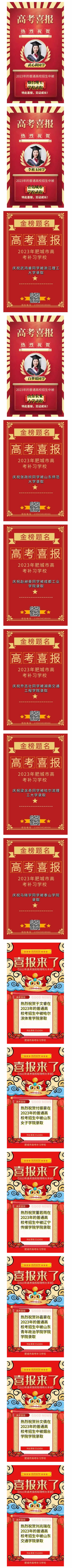 肥城市高考补习学校2023年高考喜报（一）2.jpg
