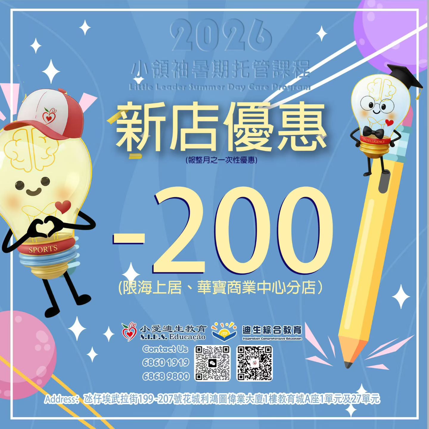 新店優惠