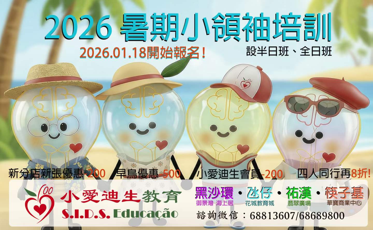 暑期小領袖托管