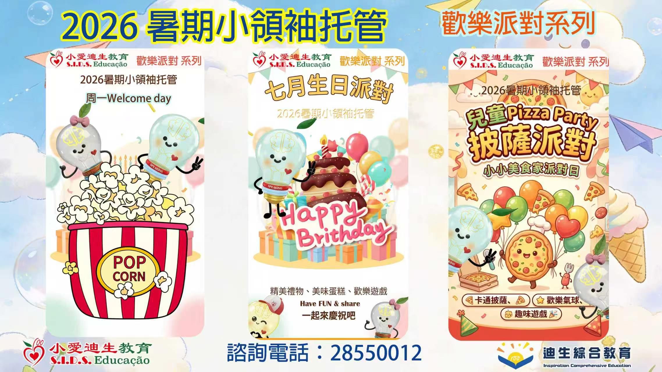 歡樂派對系列