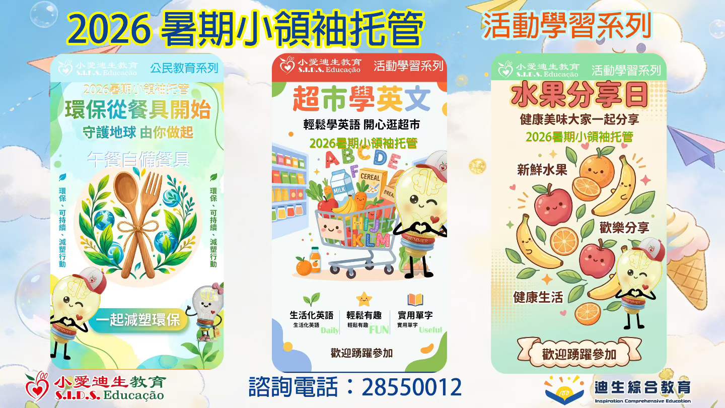 活動學習系列