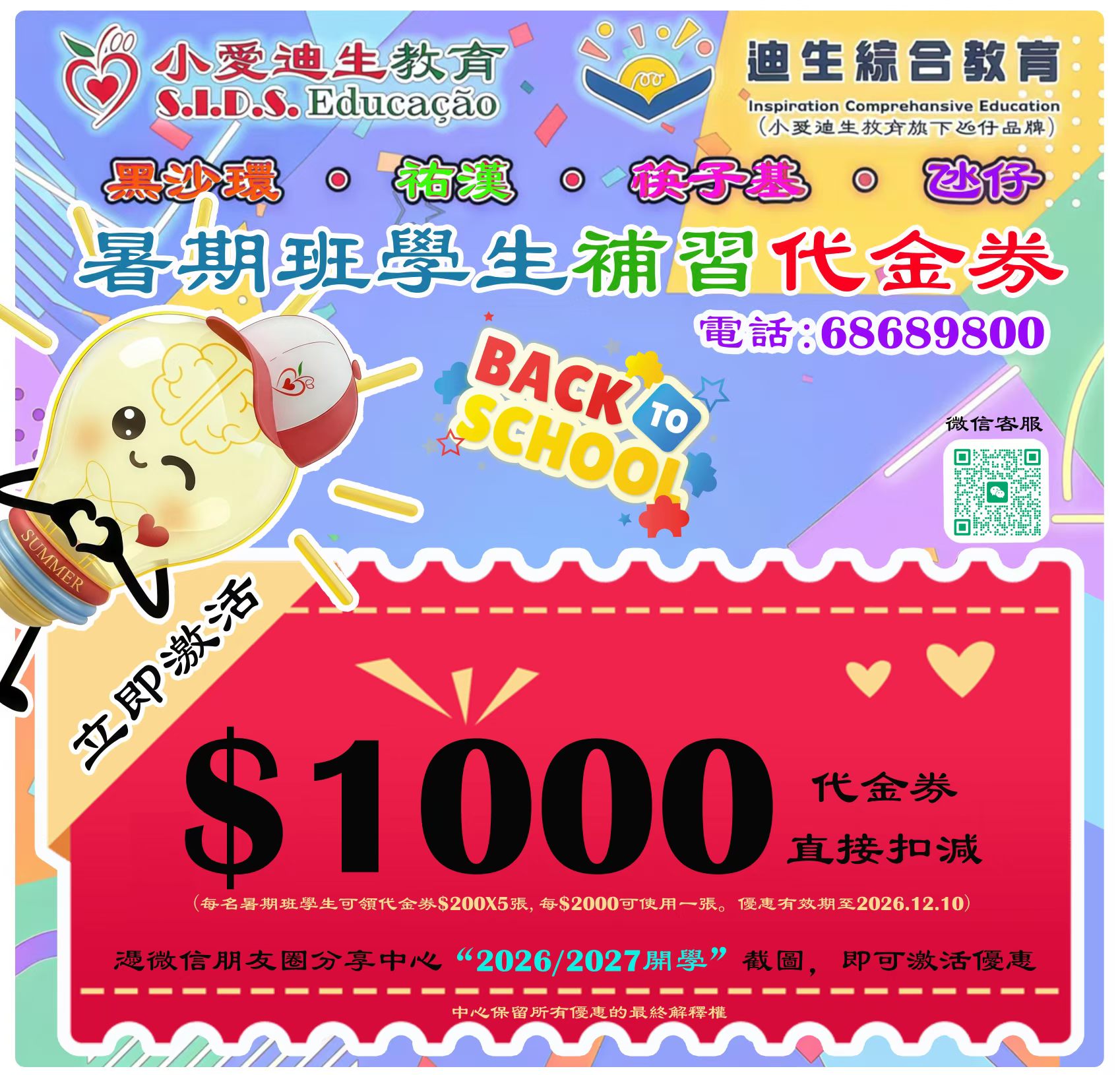 暑期班學生優惠