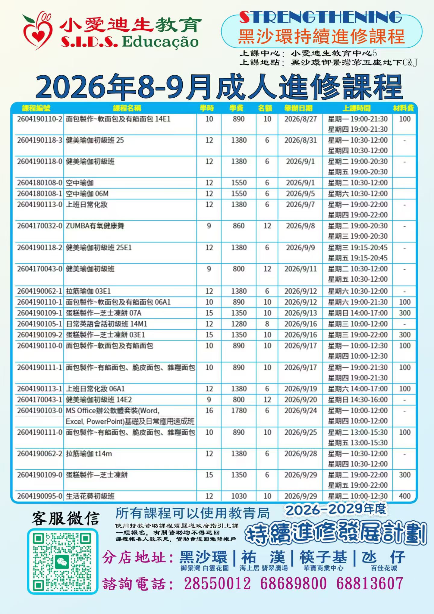 各區課程時間表
