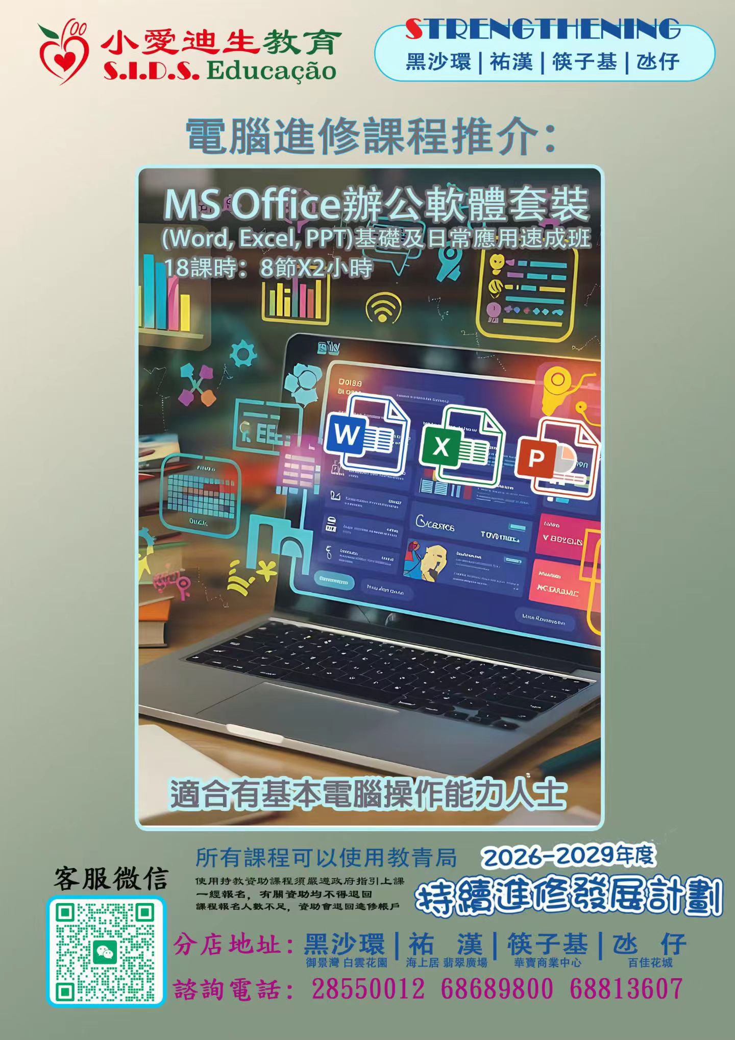 MS office應用