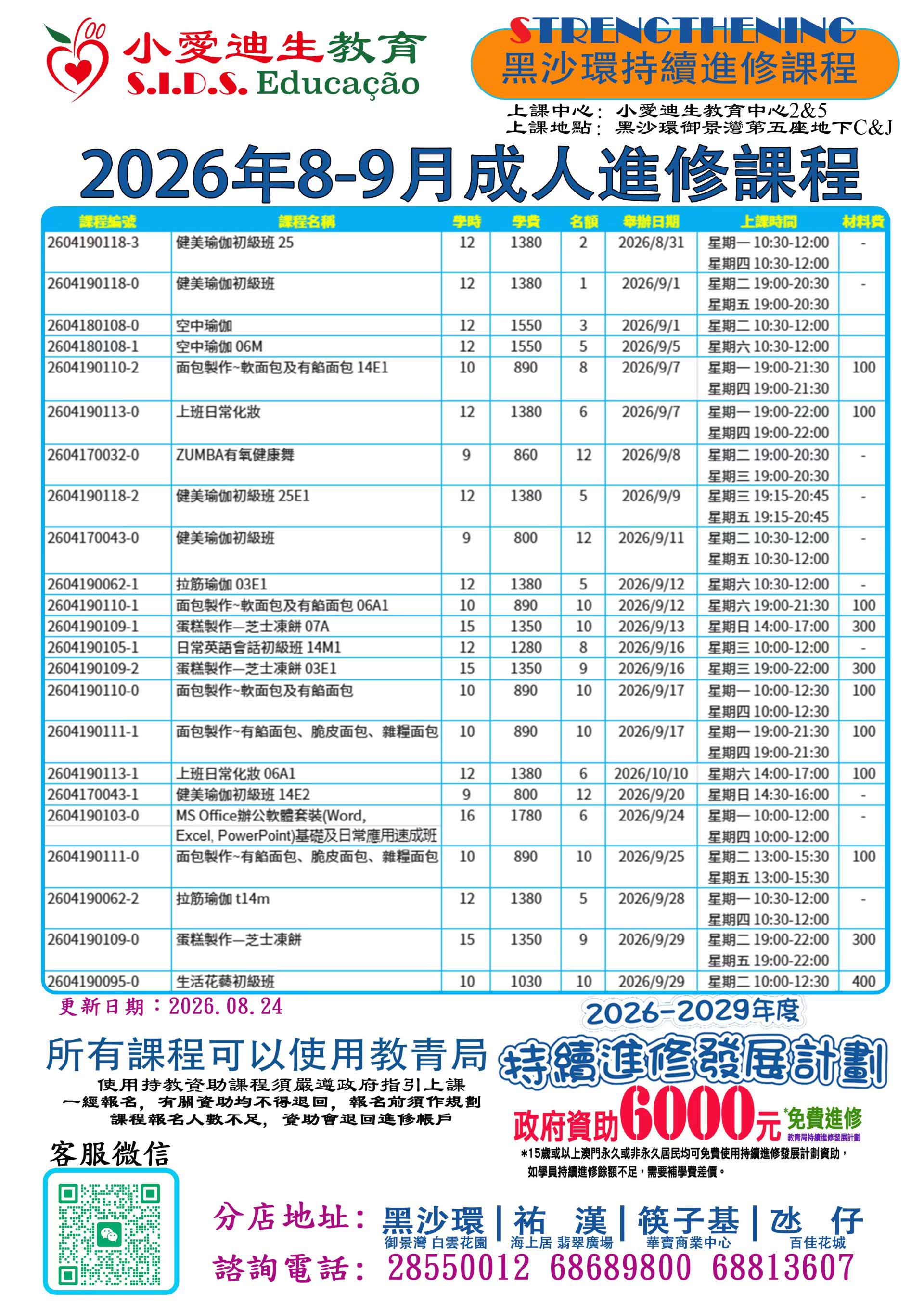 黑沙環禦景灣