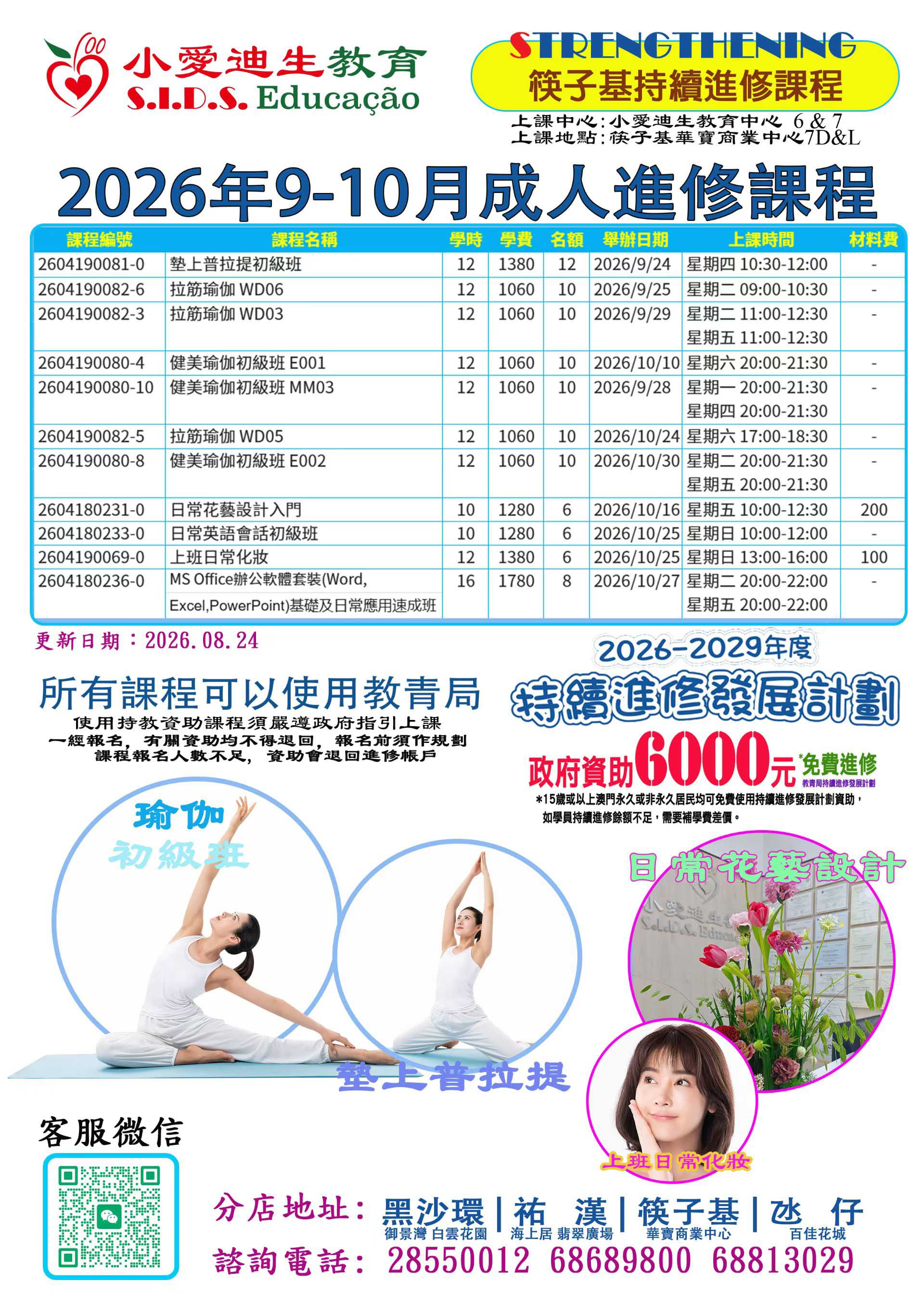 筷子基華寶商業中心