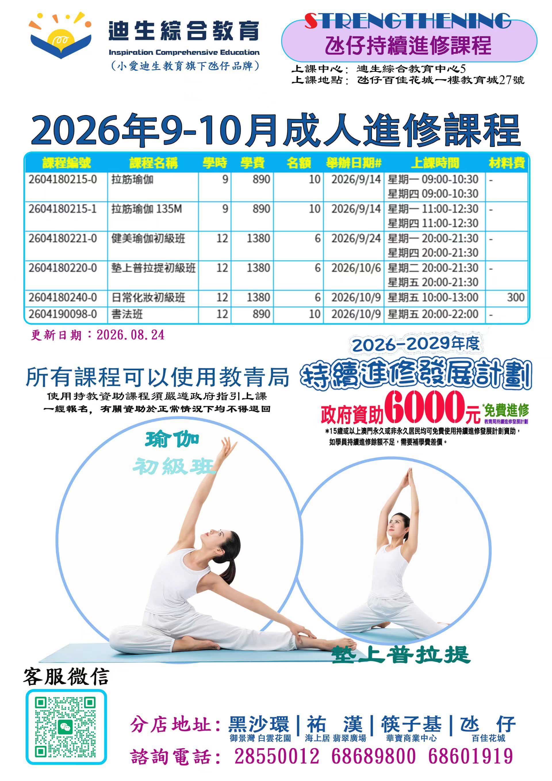 氹仔百佳花城