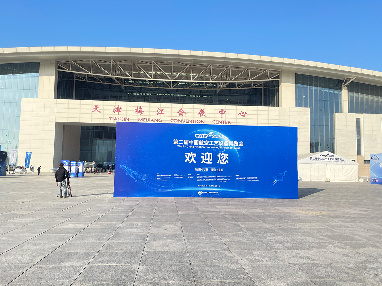 伯太数字参展CAEE2024第二届中国航空工艺设备博览会完美收官