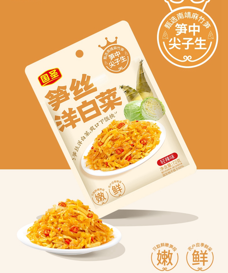 笋丝洋白菜轻辣味50g/72g