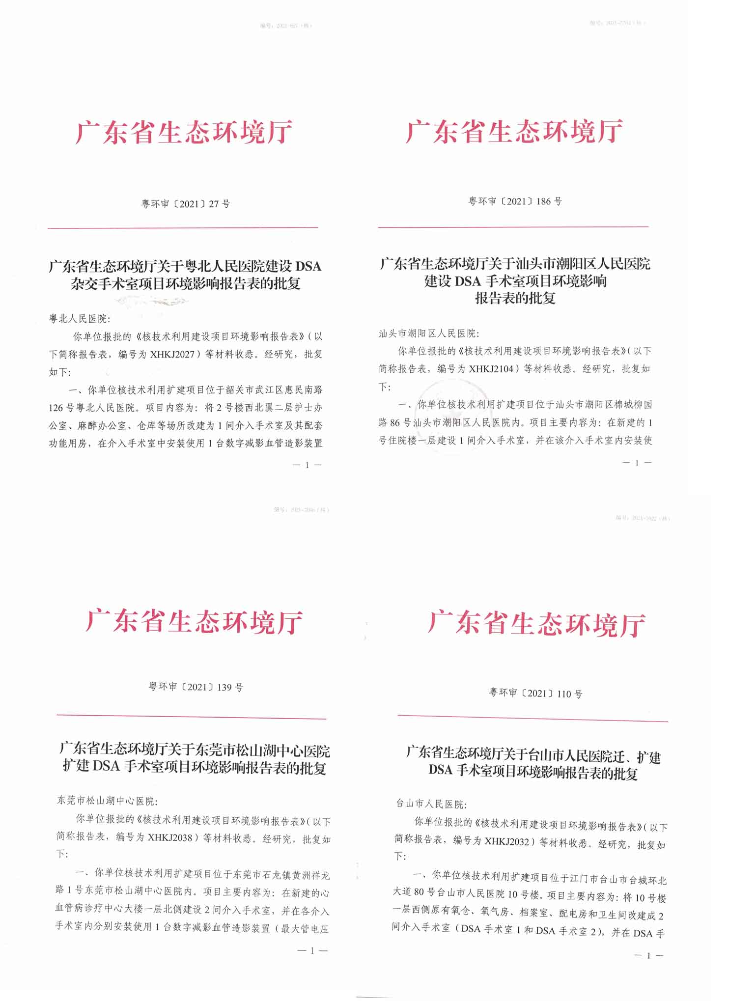 20220105150722_88614.jpg DSA批文.jpg