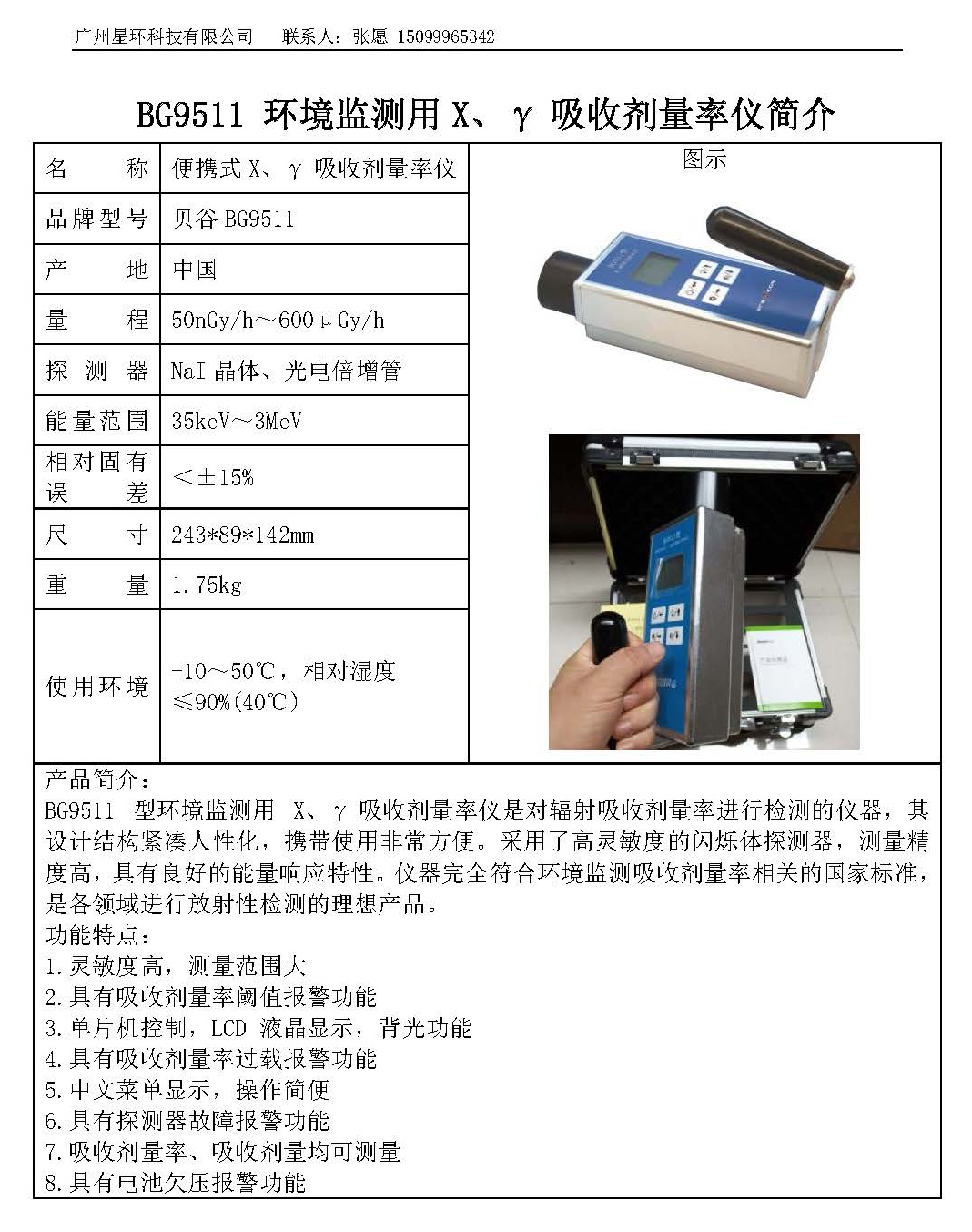 辐射监测仪器彩图_页面_2.jpg