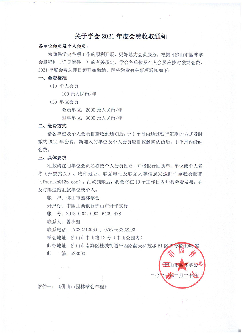 关于学会2021年度会费收取通知.jpg