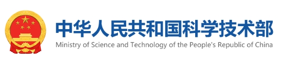中华人民共和国科学技术部