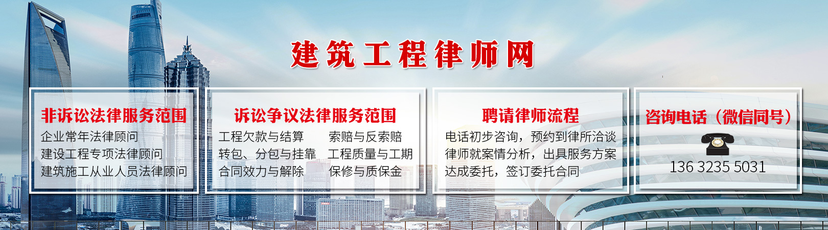 建设工程律师 建设工程律师