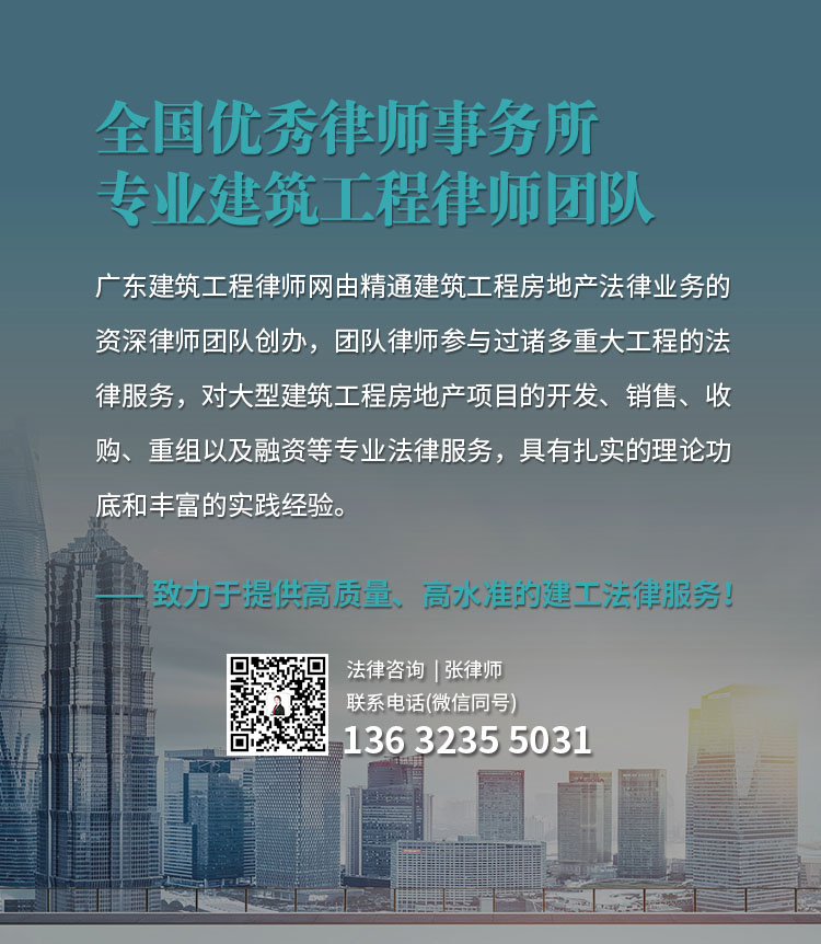 20230911193826_41164.jpg 广州建筑工程律师1(竖).jpg