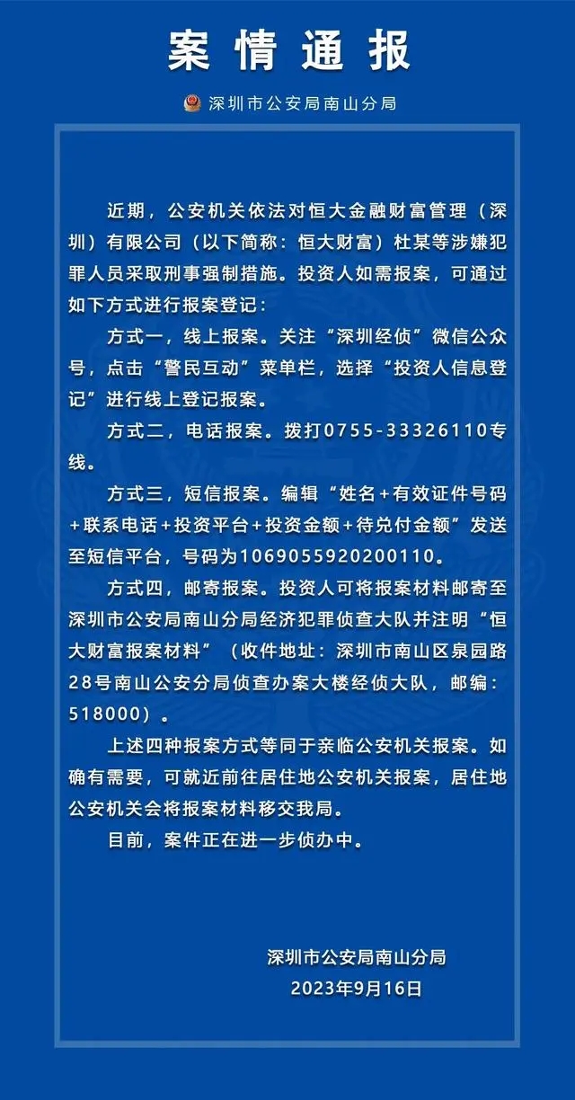 恒大财富杜某.webp.jpg