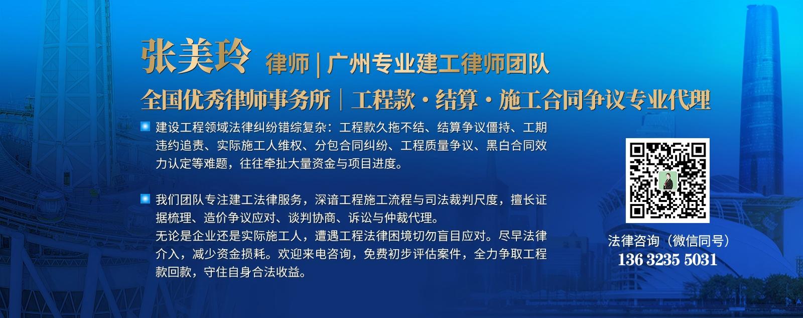 广州专业建工律师.jpg