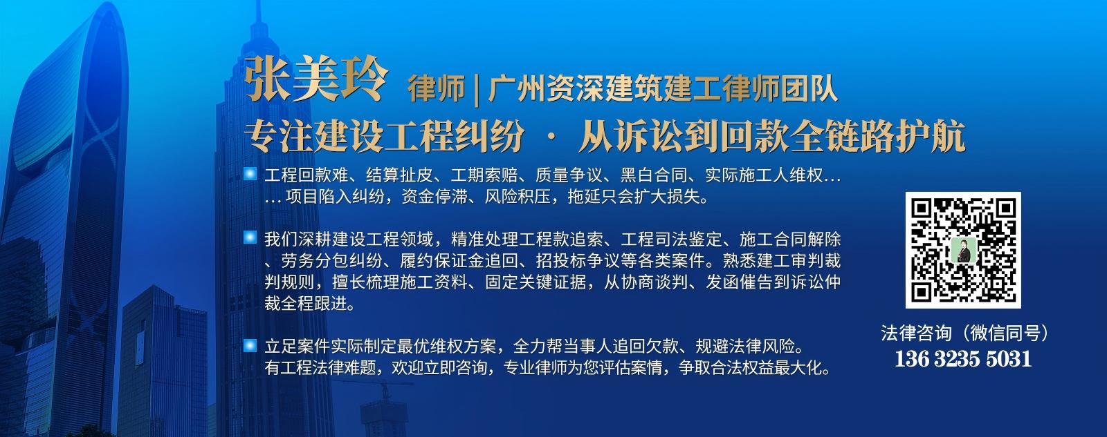 广州资深建筑工程律师.jpg