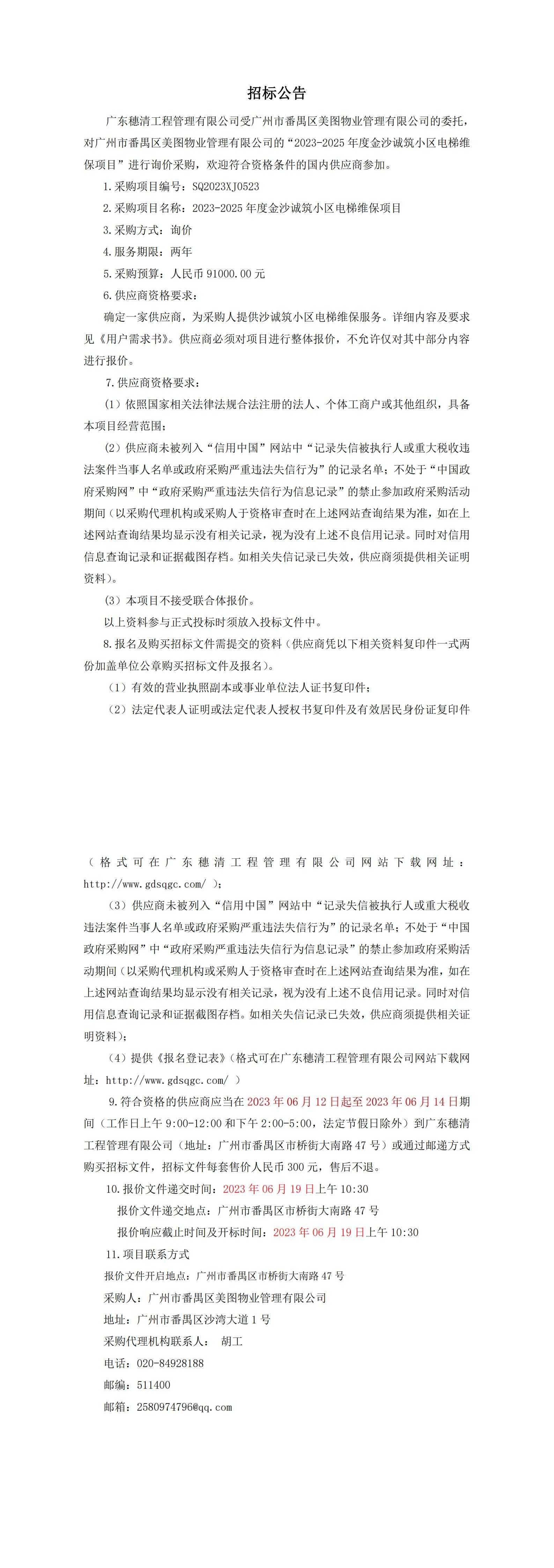 招标公告_00(1).jpg