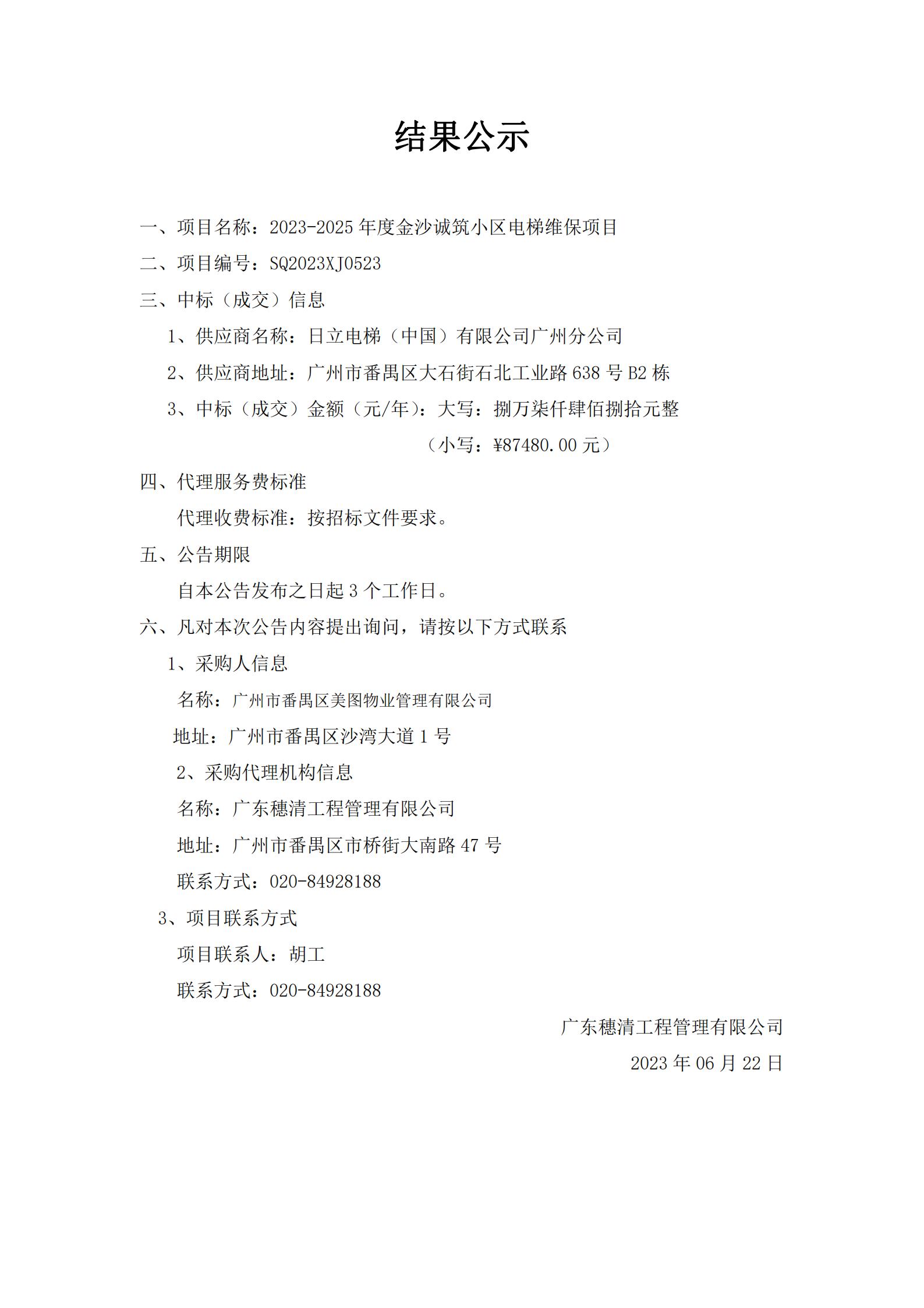 结果公示_00.jpg