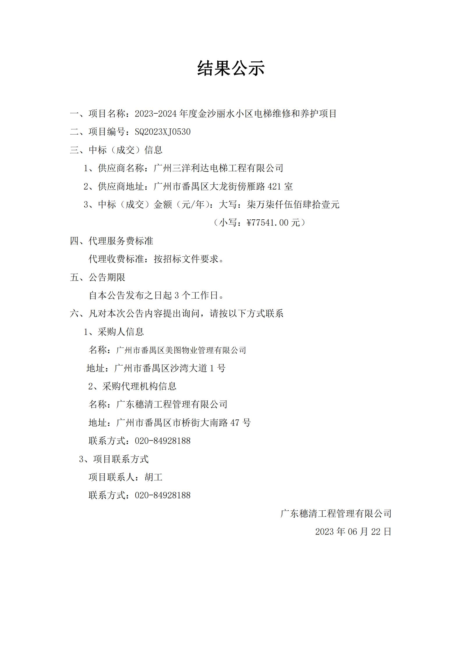 结果公示_00.jpg