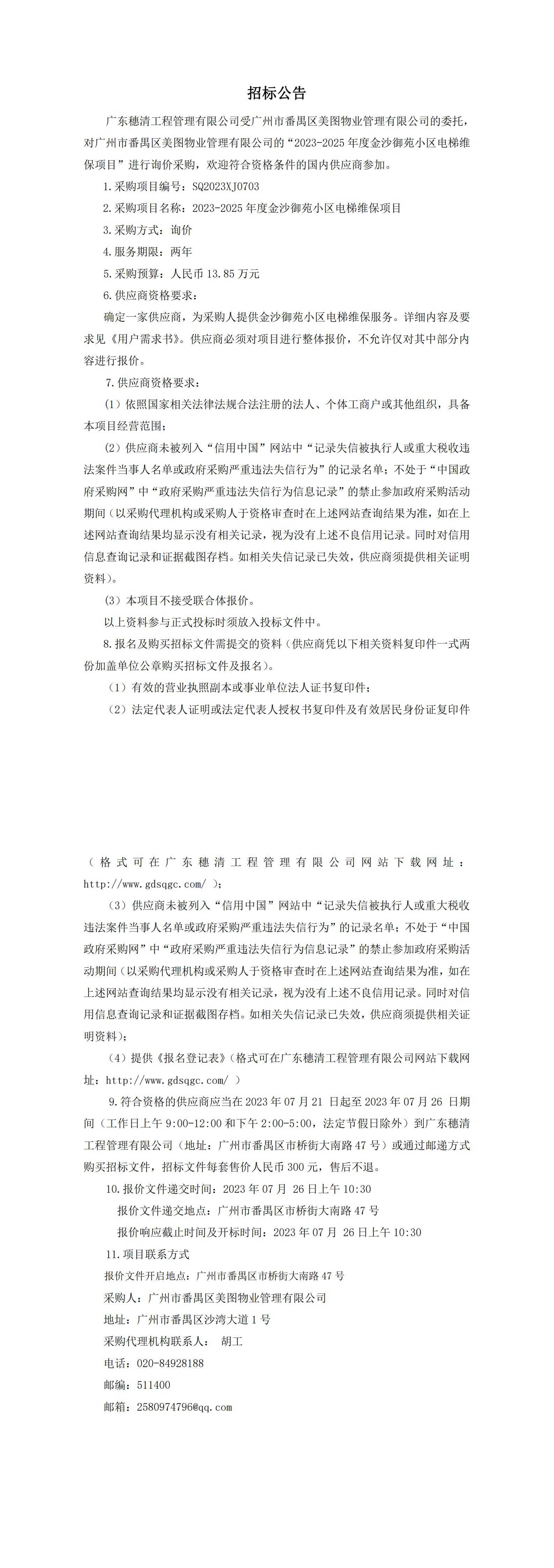 招标公告_00(1).jpg