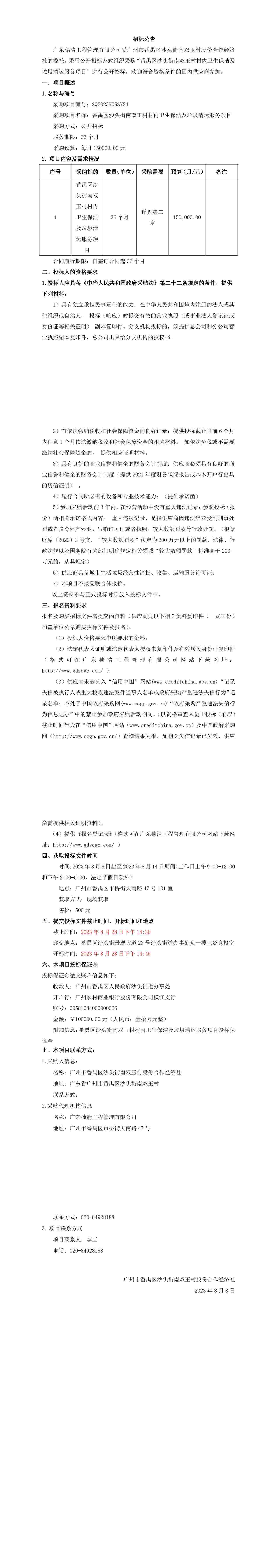 招标公告_00(1).jpg