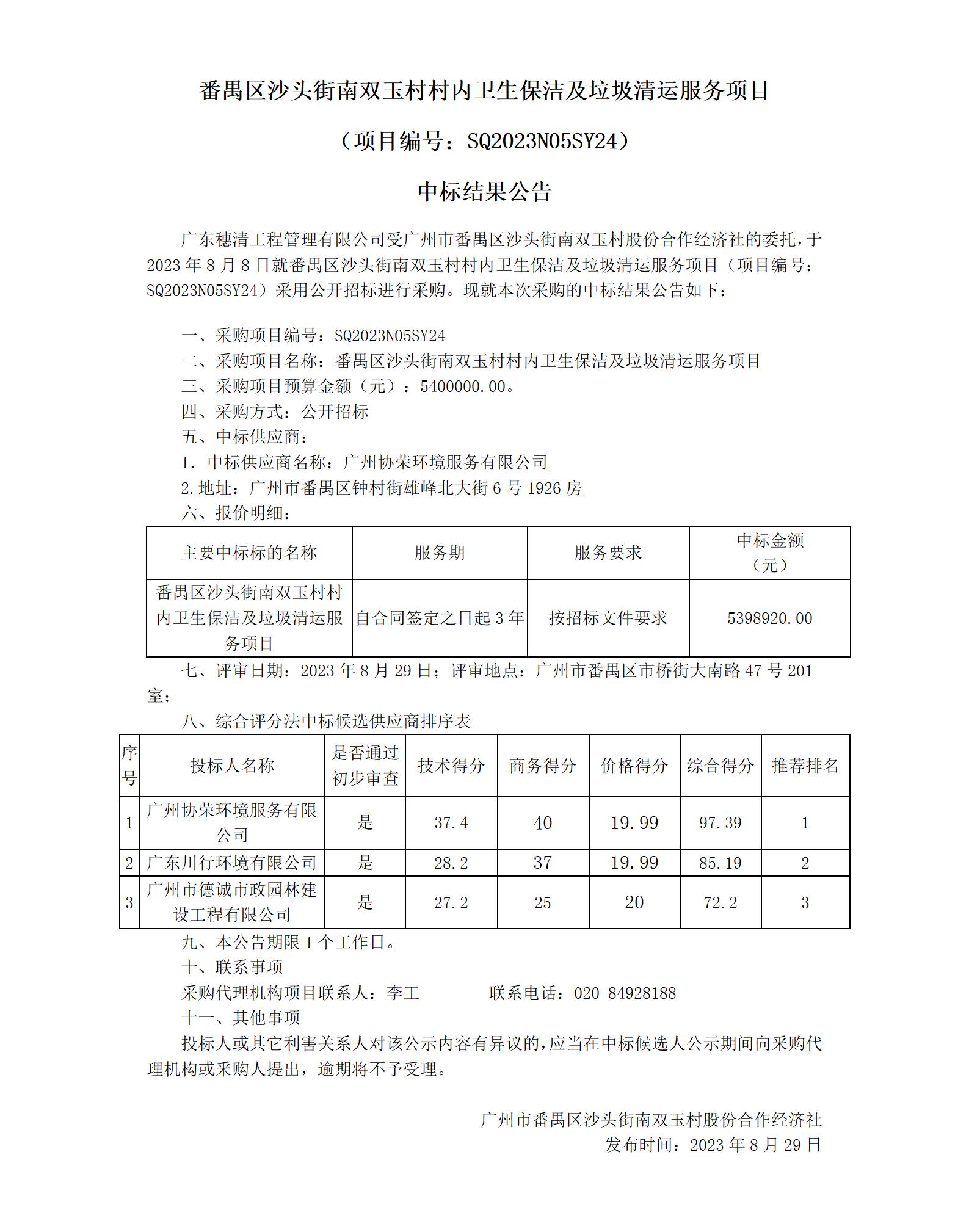 中标结果公告_01.jpg